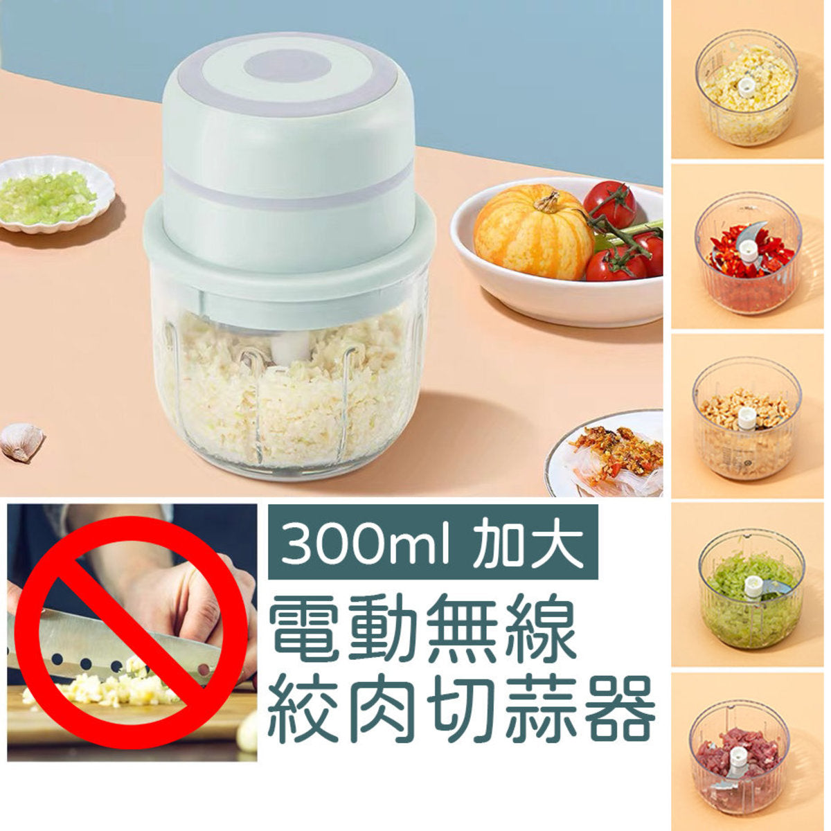 加高加大300ml無線電動切蒜絞肉機器(粉綠色) 蒜蓉 南瓜 嬰兒食品 壓蒜器電動蒜泥機 食物料理機 蒜頭器 切菜機 蒜頭切碎器 蒜泥器 搗蒜器 攪碎機 絞碎機 磨碎機 食物攪碎機 搗蒜神器