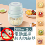 加高加大300ml無線電動切蒜絞肉機器(粉綠色) 蒜蓉 南瓜 嬰兒食品 壓蒜器電動蒜泥機 食物料理機 蒜頭器 切菜機 蒜頭切碎器 蒜泥器 搗蒜器 攪碎機 絞碎機 磨碎機 食物攪碎機 搗蒜神器