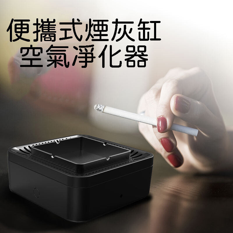 便攜式煙灰缸空氣凈化器負離子煙灰缸空氣凈化器 多功能電子煙灰缸空氣淨化器 便攜式負離子煙灰缸空氣淨化器 清潔二手煙霧 USB充電 保護家庭辦公室車的家庭健康