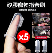 5個 透明矽膠寵物指套刷 寵物口腔清潔護理手指牙刷