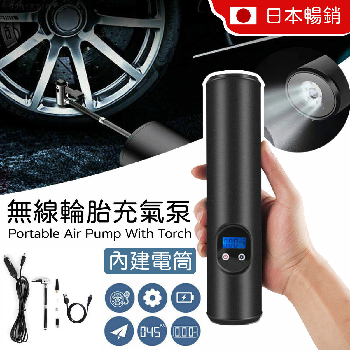 無線氣泵 浮床 汽車輪胎充 內建電筒 充電式胎泵 LED燈 LCD屏幕 4種胎壓單位 適用於汽車/單車/足球/籃球/充氣玩具/浮床