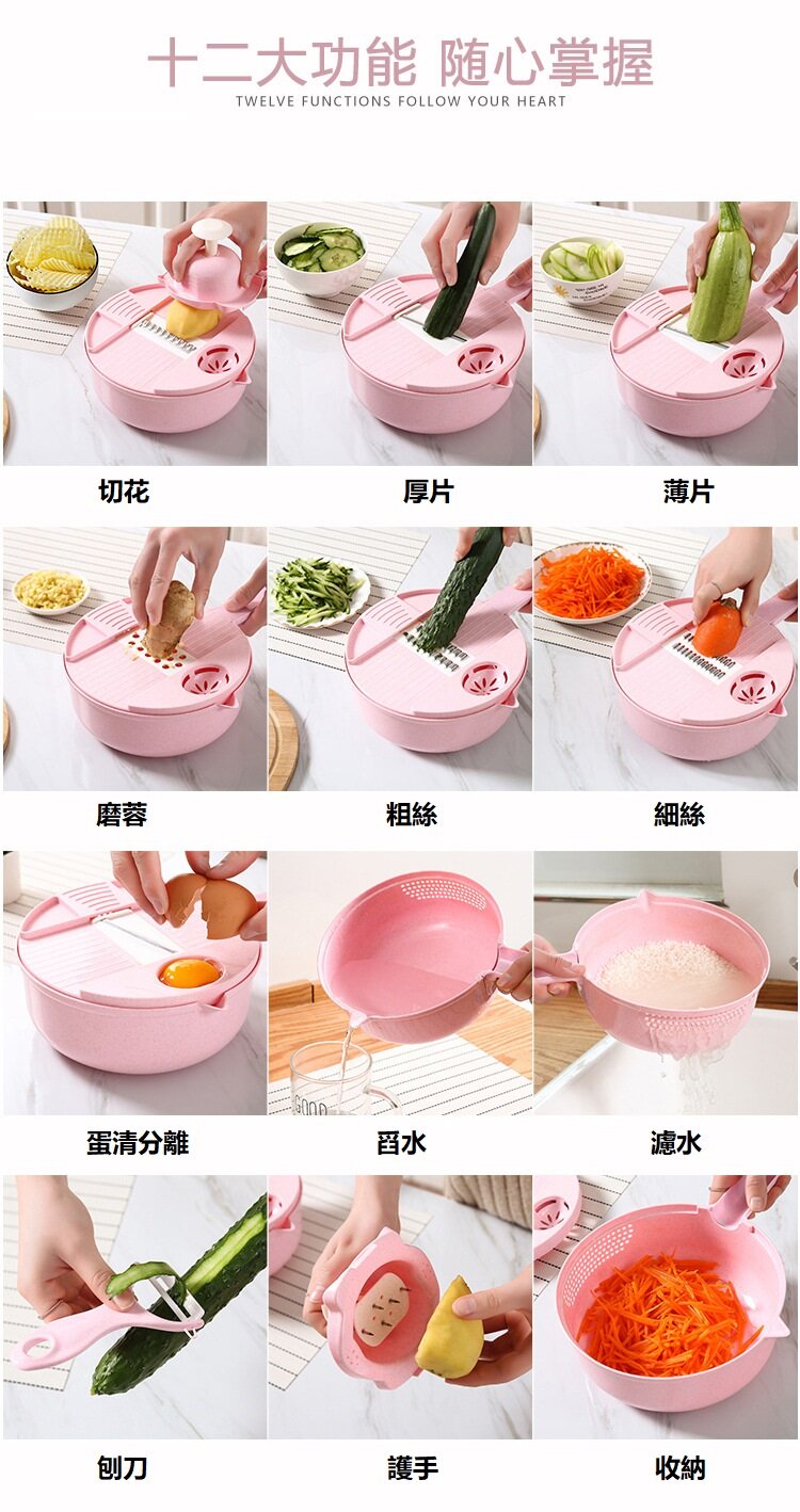 12合1多功能切菜神器 切絲切花切片磨蓉刮刨絲削