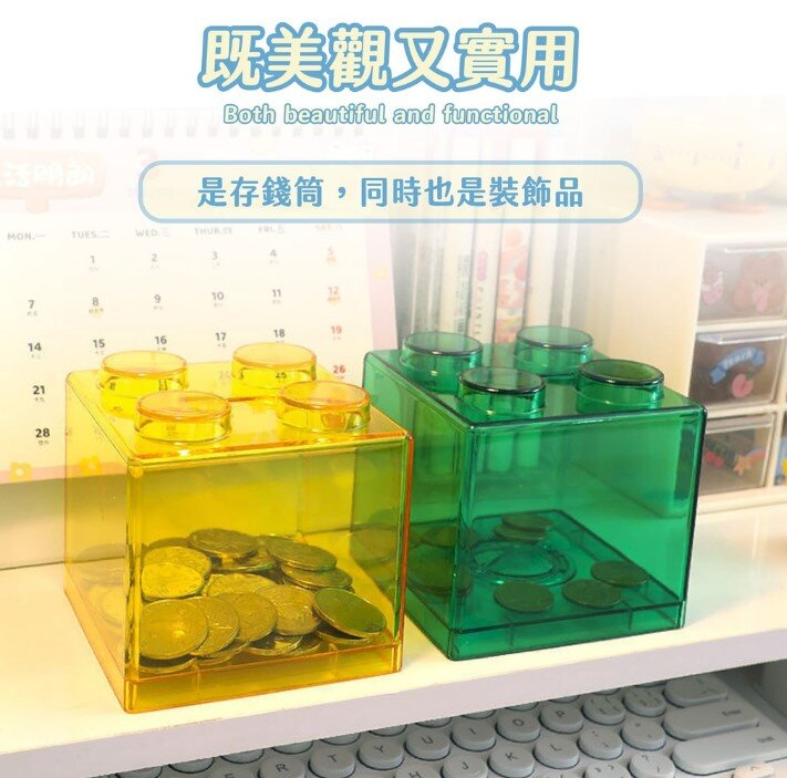 積木存錢筒 撲滿 存錢桶 儲蓄罐 存錢 零錢筒 存錢罐 禮物 兒童禮物 居家擺飾 贈品 積木收納 幼教 兒童積木儲蓄罐存錢罐透明彩色早教具數學認知邏輯 錢罌