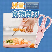 嬰兒輔食剪兒童寶寶食物剪輔食剪刀手動 不銹鋼剪刀
