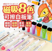 可擦白板筆水性磁吸白板帶刷筆 兒童彩色繪畫筆 8色可擦白板筆