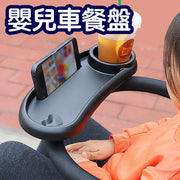 嬰兒推車餐盤遛娃車餐盤扶手承托盤吃飯托盤童車傘車推車配件 碗 碟