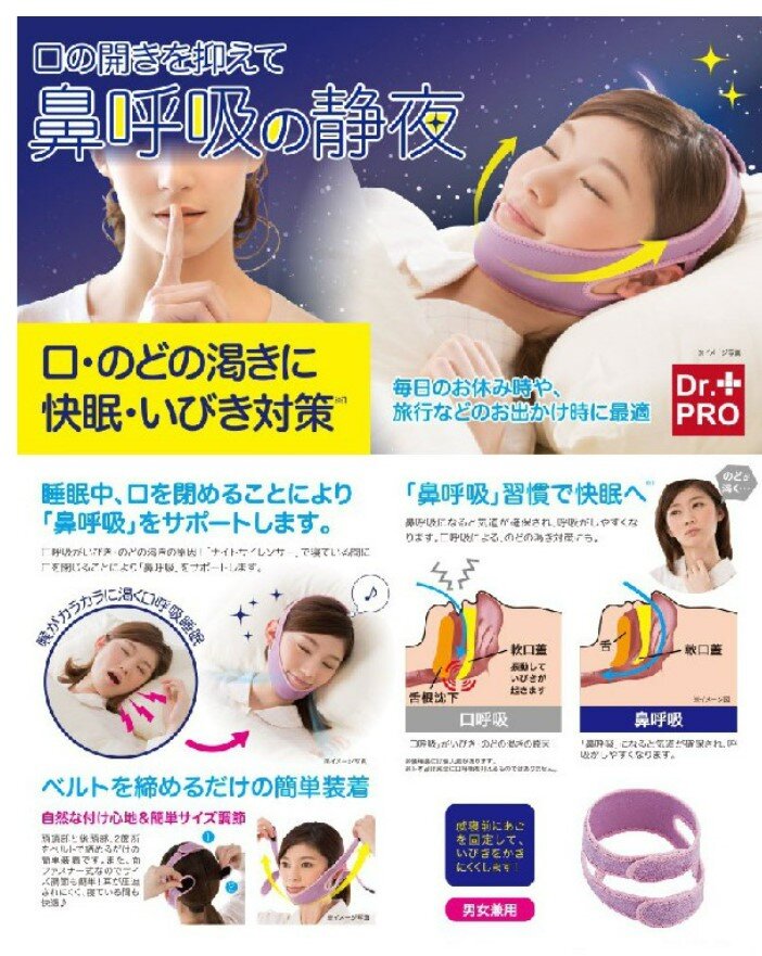 防打呼嚕張口呼吸說夢話鼾帶 日式下巴托帶 防止鼾帶 打呼嚕繃帶 止鼾带 緊致提拉睡眠瘦臉帶 防止口呼吸張口睡覺 防止打呼 消打鼾神器打呼正品成人夜間