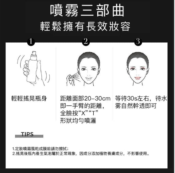 【柔焦霧面】長效持久定妝噴霧100ml 適合油性 混油皮膚