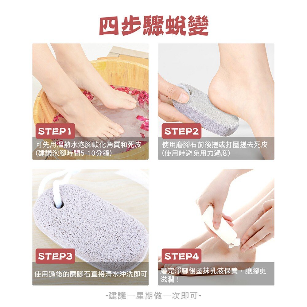 【逆齡完美裸足!雙面除皮磨腳石】 刮腳皮 搓腳石 搓腳板 磨腳器 腳跟死皮 除繭 磨腳工具 火山石 沐浴石 磨砂 去角質工具