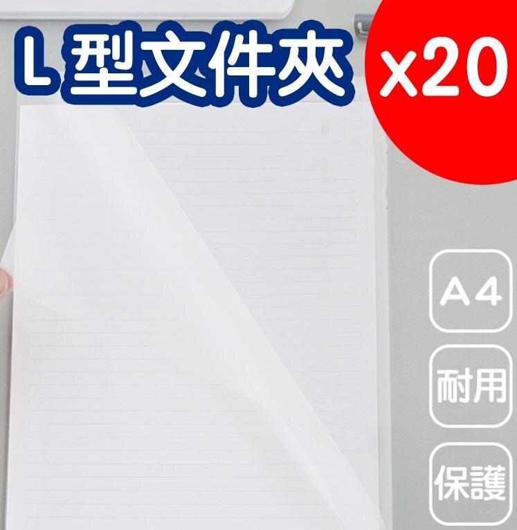 透明文件夾A4文件夾易見夾資料夾檔案夾L夾x20透明file
