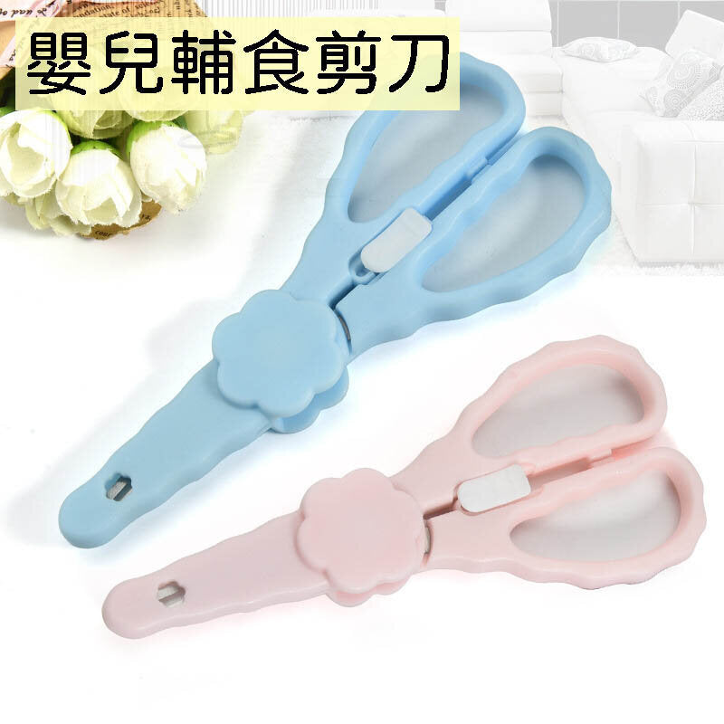嬰兒輔食剪兒童寶寶食物剪輔食剪刀手動 不銹鋼剪刀