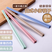 【家庭裝】家用日式小麥筷子(四色各一)健康環保可降解秸稈餐具套裝 耐高溫不卡油不發霉易清洗防滑筷子