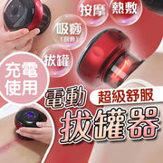 電動拔罐刮痧按摩器 |6 速頸椎|迷你抗脂肪磁鐵振動| 電動拔罐器 家用呼吸刮痧儀 電動刮痧器 吸痧走罐 刮痧按摩器 無線電動經絡刷 熱敷按摩器 家用電動拔罐器智能溫灸刮痧儀便攜式真空負壓走罐吸痧機