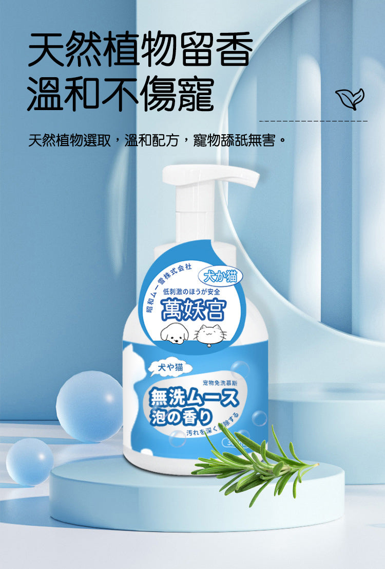 寵物沐浴露 寵物免水洗清潔慕斯 貓咪溫和清潔泡泡 狗狗犬除臭留香抑菌乾洗沐浴露 330ml