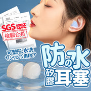 眯眯みみSGS 矽胶耳塞防水耳塞隔音耳塞打呼降噪耳塞打鼾止鼾耳塞游泳耳塞可塑形耳塞旅行