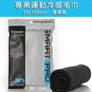 冷感運動毛巾 速乾毛巾 -灰色