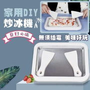 夏日DIY製冰炒酸奶機 炒雪糕機 自製炒冰機 迷你冰沙炒雪糕機雪糕盤(白色方型) *內含冰鏟【無需插電/容易製作】