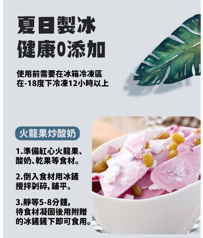 夏日DIY製冰炒酸奶機 炒雪糕機 自製炒冰機 迷你冰沙炒雪糕機雪糕盤(白色方型) *內含冰鏟【無需插電/容易製作】