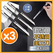 美工刀 不鏽鋼界刀 刀 小刀 裁刀刀子 開箱刀 文具 裁紙刀 拆箱刀 生活小刀 美術刀 3個一套 鎅刀