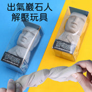 創意減壓解悶出氣巖石人捏捏樂沙子慢回彈辦公室成人發泄解壓玩具 科學實驗玩具