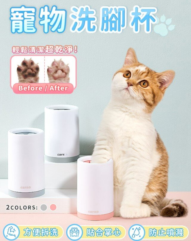 寵物洗腳杯 寵物用品 清潔用品 狗狗洗腳 寵物洗腳 洗腳器 洗腳杯 寵物清潔 潔足杯 洗爪器 寵物狗狗貓咪旋轉洗腳杯洗狗爪柯基金毛小型犬潔足杯清潔用品