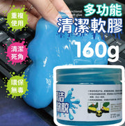 神奇清潔膠 魔力去塵膠電腦筆記本鍵盤清潔泥除塵膠