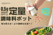 Japanese Style 0.5g Precise Quantitative Seasoning Jar, Evenly Sprinkling Salt, Moisture-Proof Sealed Seasoning Jar, Kitchen Glass Salt Sugar Pepper MSG Spice Jar, Essential for Hypertension Control Salt Healthy Household Seasoning Bottle (180mL)