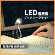書籤燈 書籤 led燈 閱讀燈 小燈 燈 小夜燈 夜燈 led 工作燈 床頭燈