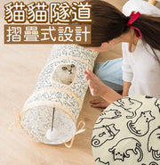 摺疊式貓咪玩具隧道 貓玩具貓用品寵物用品