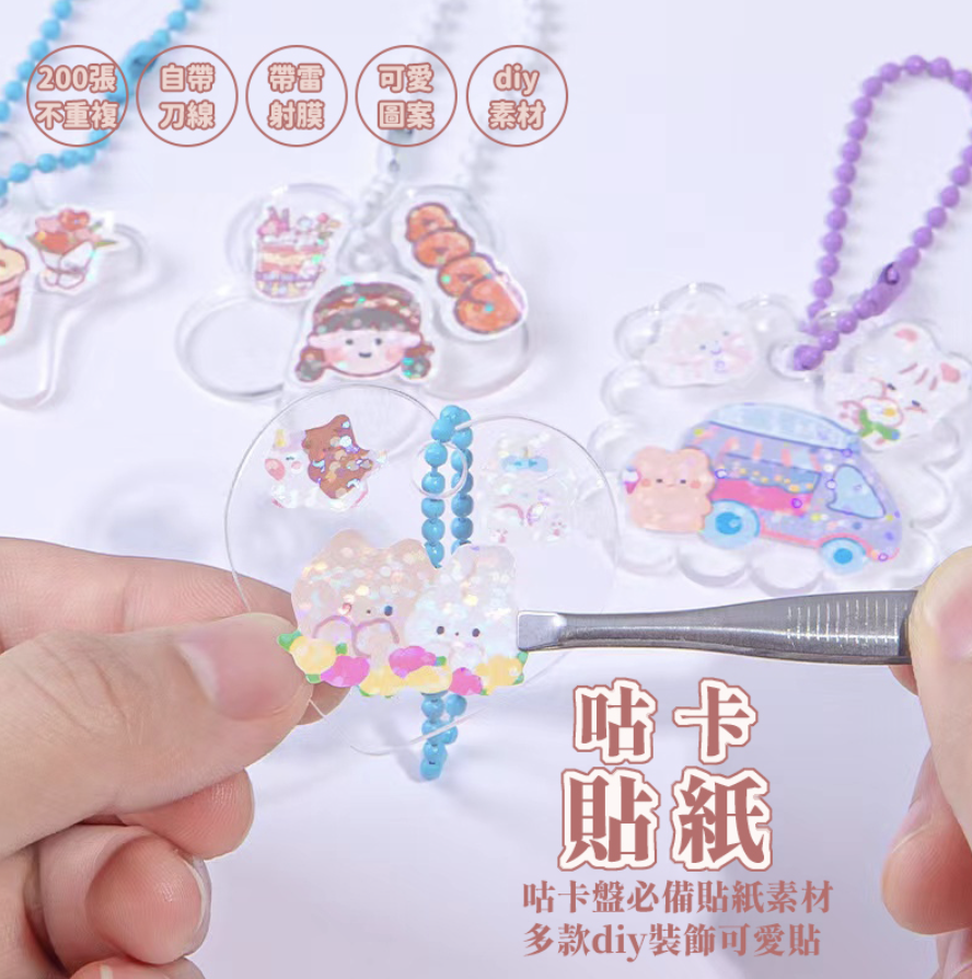 咕卡貼紙 咕盤貼紙 可愛貼紙 防水貼紙 鐳射貼紙 卡通貼紙 估卡貼紙 古卡貼紙 咕卡貼紙隨心配 卡磚貼紙 認知玩具