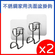 (2個)不銹鋼家用洗面盆掛鉤/強力廚房浴室無痕掛鉤 無痕掛勾多功能插頭電線整理掛鉤