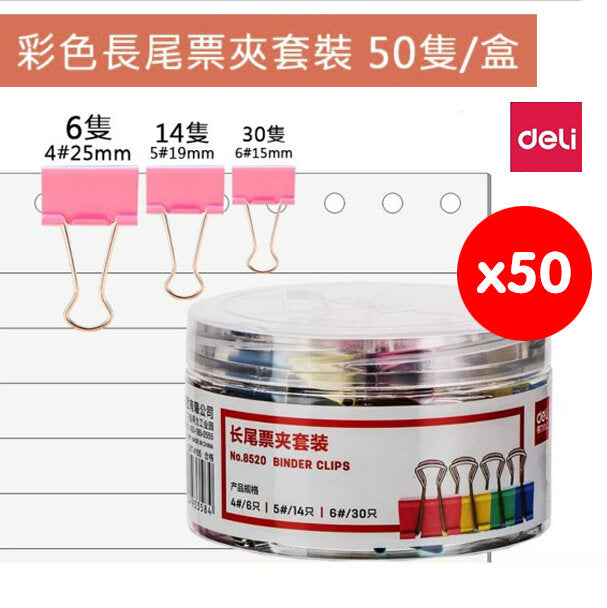 得力彩色長尾票夾 50隻混合裝金屬票夾