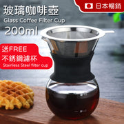 Glass coffee filter pot 200ml, free stainless steel filter cup with premium coffee drip coffee home coffee