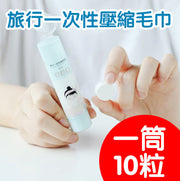 (Tube) Travel disposable portable compressed white towel/face towel (10 pieces per tube) x 1 tube Travel disposable portable compressed white towel/face towel (10 pieces per tube) 10 pieces in