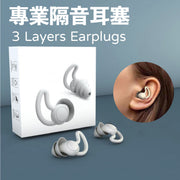 睡眠3層隔音耳塞 睡眠耳塞 專業防噪音降噪耳塞 物理降噪 失眠 鼻塞