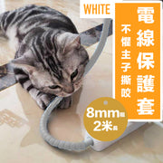 Wire protective cover, anti-gnaw wire protection, pet cat, dog, and chinchilla bite wire, data network cable cover, insulated flame-retardant wire management tube, storage winding artifact, anti-mouse covered wire tube (white; 8mm thick, 2 meters long)