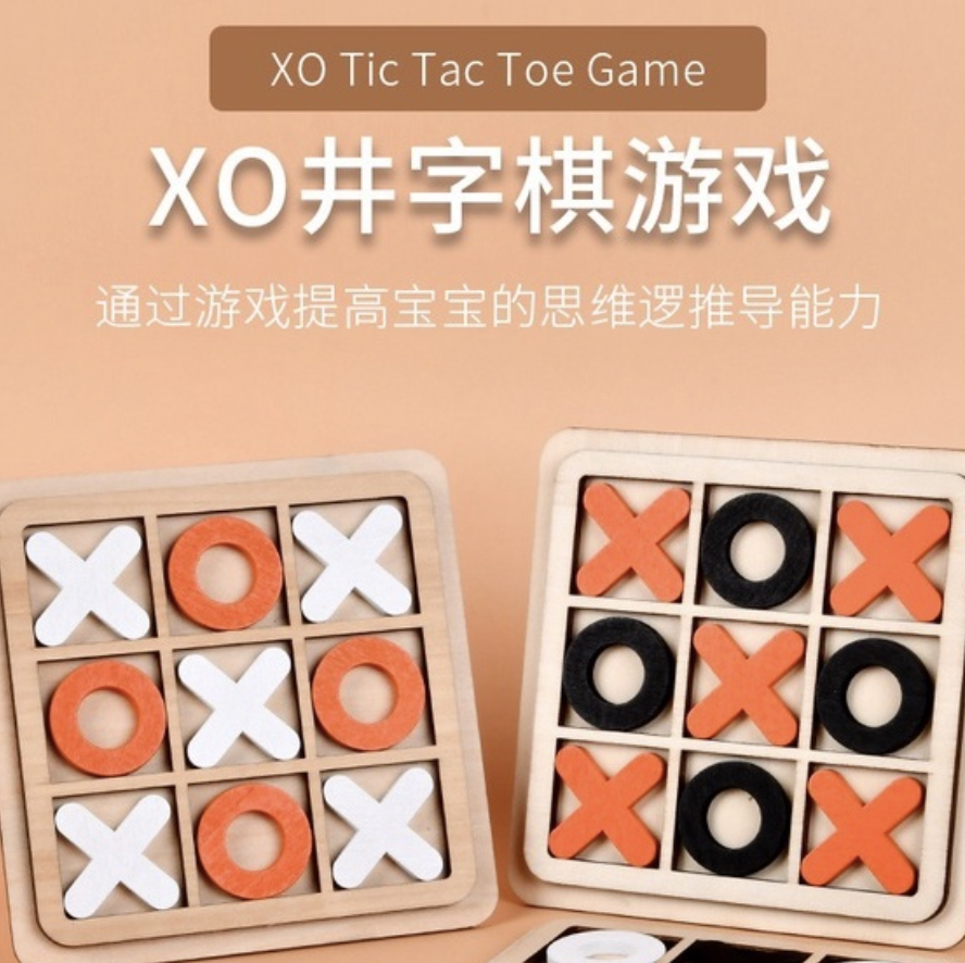 井字過三關遊戲 OX遊戲 OX積木 木製九宮格 益智遊戲 家庭育樂玩具 親子育樂 桌遊 OOXX 圈圈叉叉 認知玩具