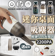 迷你桌面吸尘器桌上吸尘器胶囊吸尘器小吸尘器办公室橡皮擦屑键盘手持吸尘家用车载清洁器天使白尘网式吸尘机