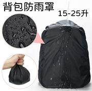 包罩背包防雨罩户外登山双肩背防水罩书包防尘套