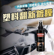 Plastic Coating Agent Plastic Reducing Agent Plastic Coating Plastic Maintenance Renovation Coating Agent Plastic Reduction Car Interior Cleaning Care