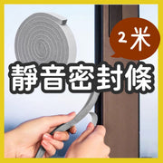 靜音密封貼 門窗 房間 廚房 音樂室 隔音棉 海棉貼 縫隙 推拉窗 海綿條-(灰色)寬3厘米* 長2米* 高1厘米(自粘)1卷裝共2米 縫隙隔音膠條 窄型日本門窗密封條 木門縫貼 海綿防風自貼型 浴室