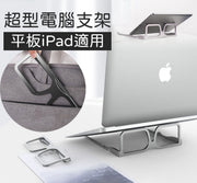 超型便手提電腦支架(眼鏡書架) This is a Laptop Stand 眼鏡造型鋁合金筆電支架 超薄超輕多用途便攜式折疊 平板支架 符合人體工學 舒適坐姿 筆記本支架 散熱 升降便攜托架 增高底