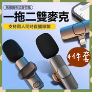(4件套)無線領夾麥克風 拍攝必備 收音無線麥克風 便攜式視頻錄製 無線領夾一拖二 戶外手機收聽收聽筒 無線領夾麥克風(4件套裝/一拖二/蘋果/充電版 ) 電競枱