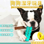 狗狗潔牙神器 狗玩具 寵物玩具 寵物牙刷 狗狗潔牙玩具 牙刷玩具 啃咬玩具 狗磨牙 狗牙刷 狗狗磨牙棒玩具骨頭形潔齒球牙刷咀嚼玩具耐啃咬狗咬膠