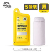 【5條裝】旅行便攜一次性內褲-男 獨立包裝 純棉即棄內褲 內衣底褲 旅行酒店隔離外出必備