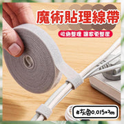 多用途魔术贴理线带数据线电脑线收纳带理线束线带整理线神器魔术贴扎带整理扣理线贴收线收纳整理家用理线器绑线带手撕魔术贴收纳带(灰色/0.015*3m) 桌上及电线收纳