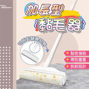 加長型黏毛器 長柄地板黏毛器 除塵滾筒 加長柄黏塵紙 長柄滾刷 加長滾毛器 滾輪(伸縮長短款/24cm/帶一捲紙)