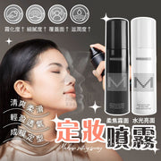 Hydrating and oil-controlling makeup setting spray, non-removing makeup and oil-controlling spray, refreshing and moisturizing makeup setting spray, moisturizing, waterproof and oil-proof makeup setting spray (soft focus matte)