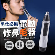 鼻毛修剪器电动鼻毛器男士剃鼻毛器修眉刀电动修鼻毛器鼻毛刀鼻毛剪修剪器Nose