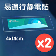 香港易通行车輌贴静电贴港系车玻璃贴高清透明无痕耐高温静电膜安全警示贴